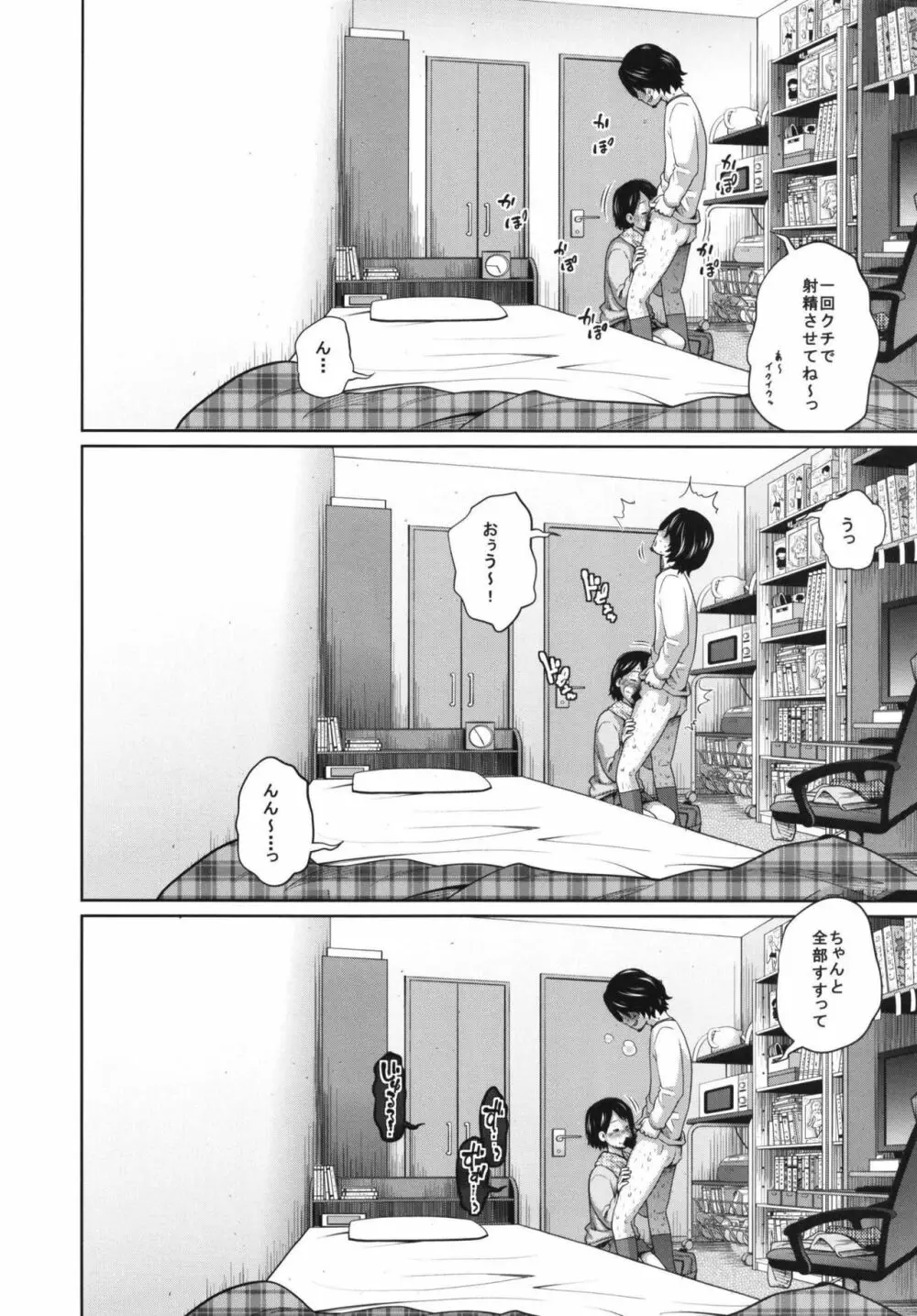 この中に近親相姦している娘が3人います #02 - page6