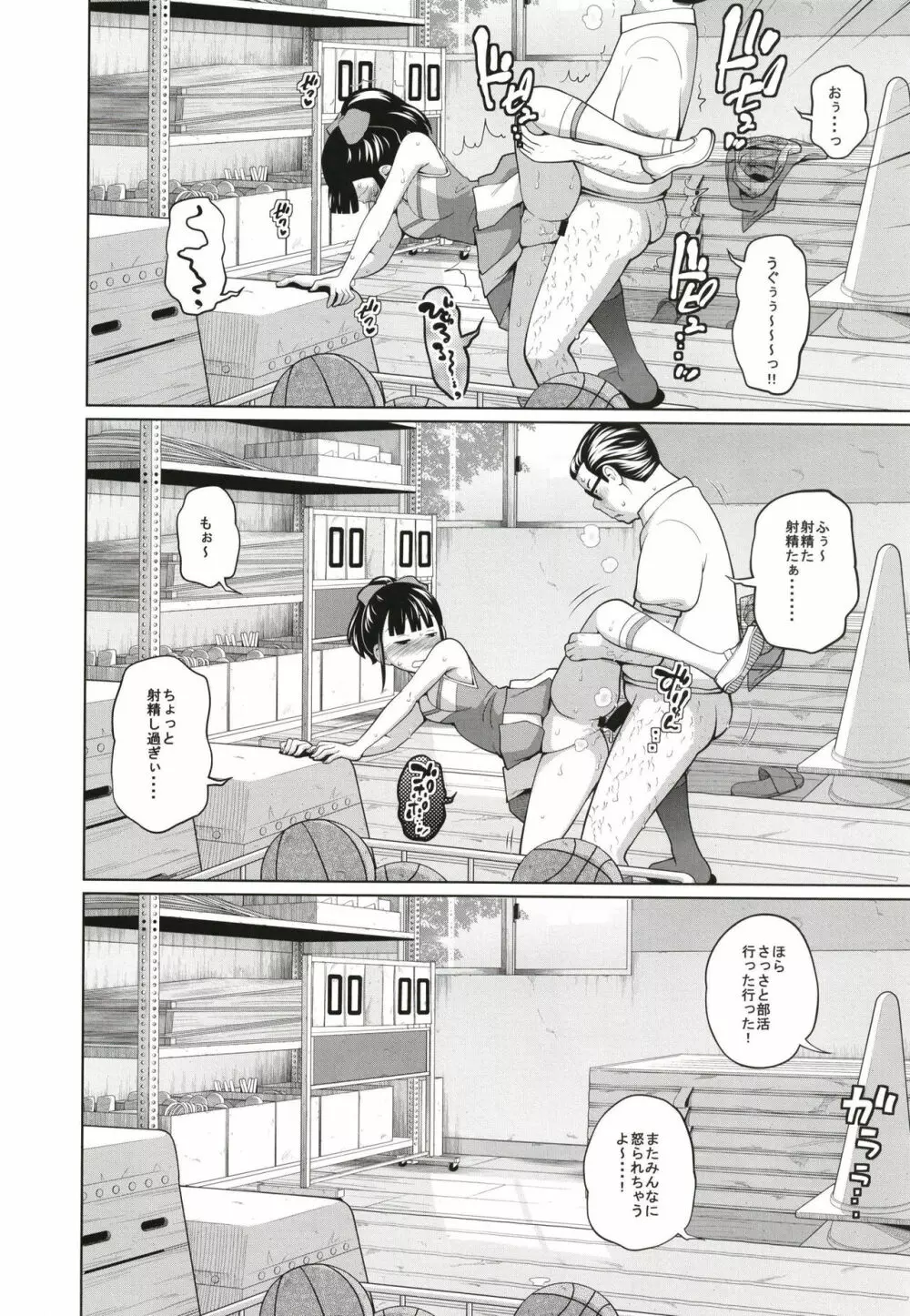 この中に近親相姦している娘が3人います #3 - page10