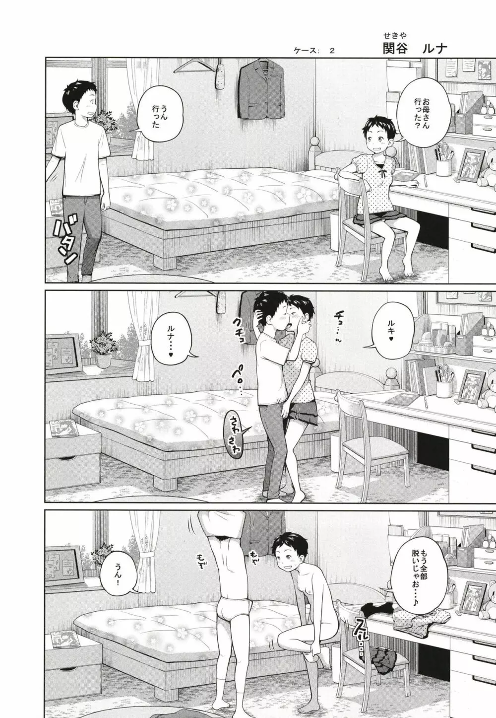 この中に近親相姦している娘が3人います #3 - page12