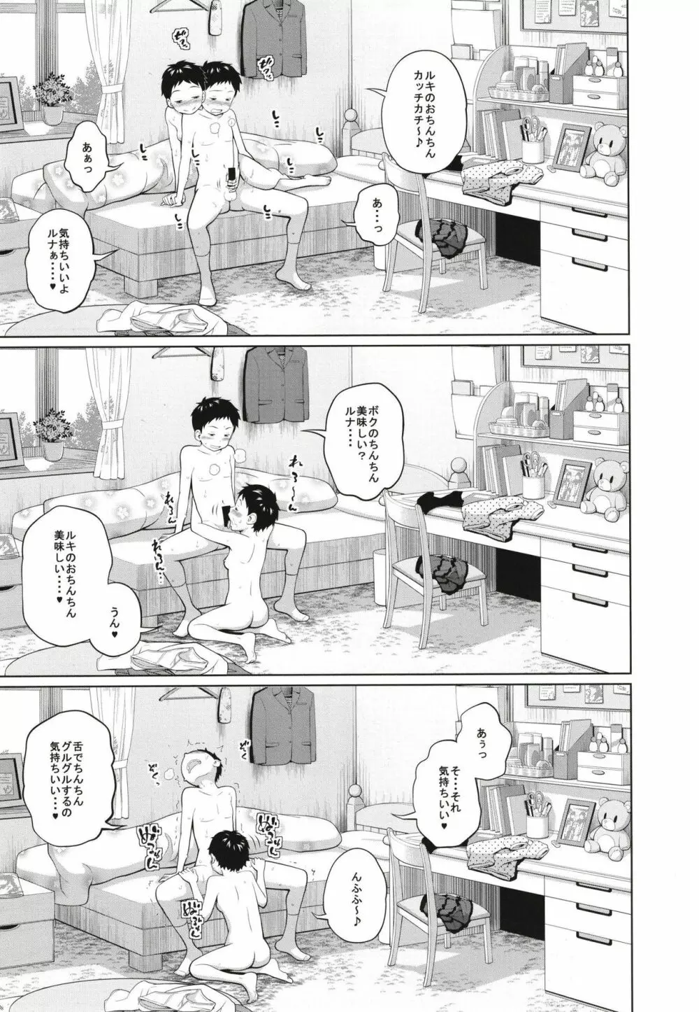 この中に近親相姦している娘が3人います #3 - page13