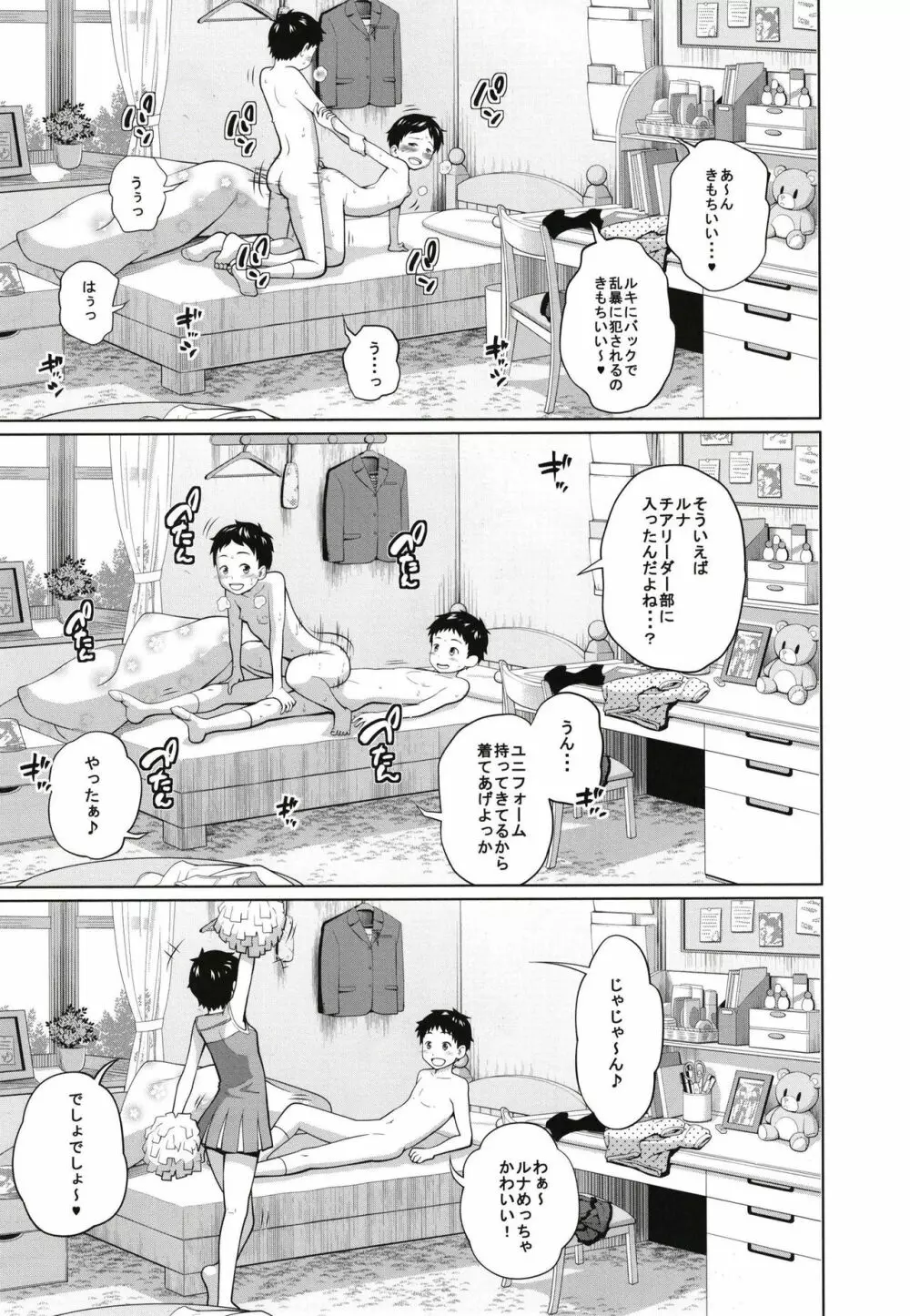 この中に近親相姦している娘が3人います #3 - page15