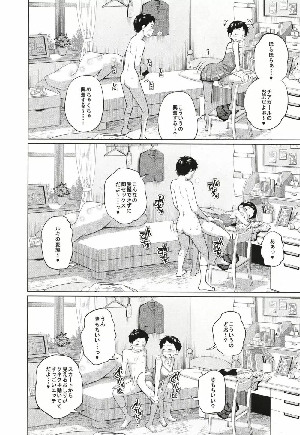 この中に近親相姦している娘が3人います #3 - page16