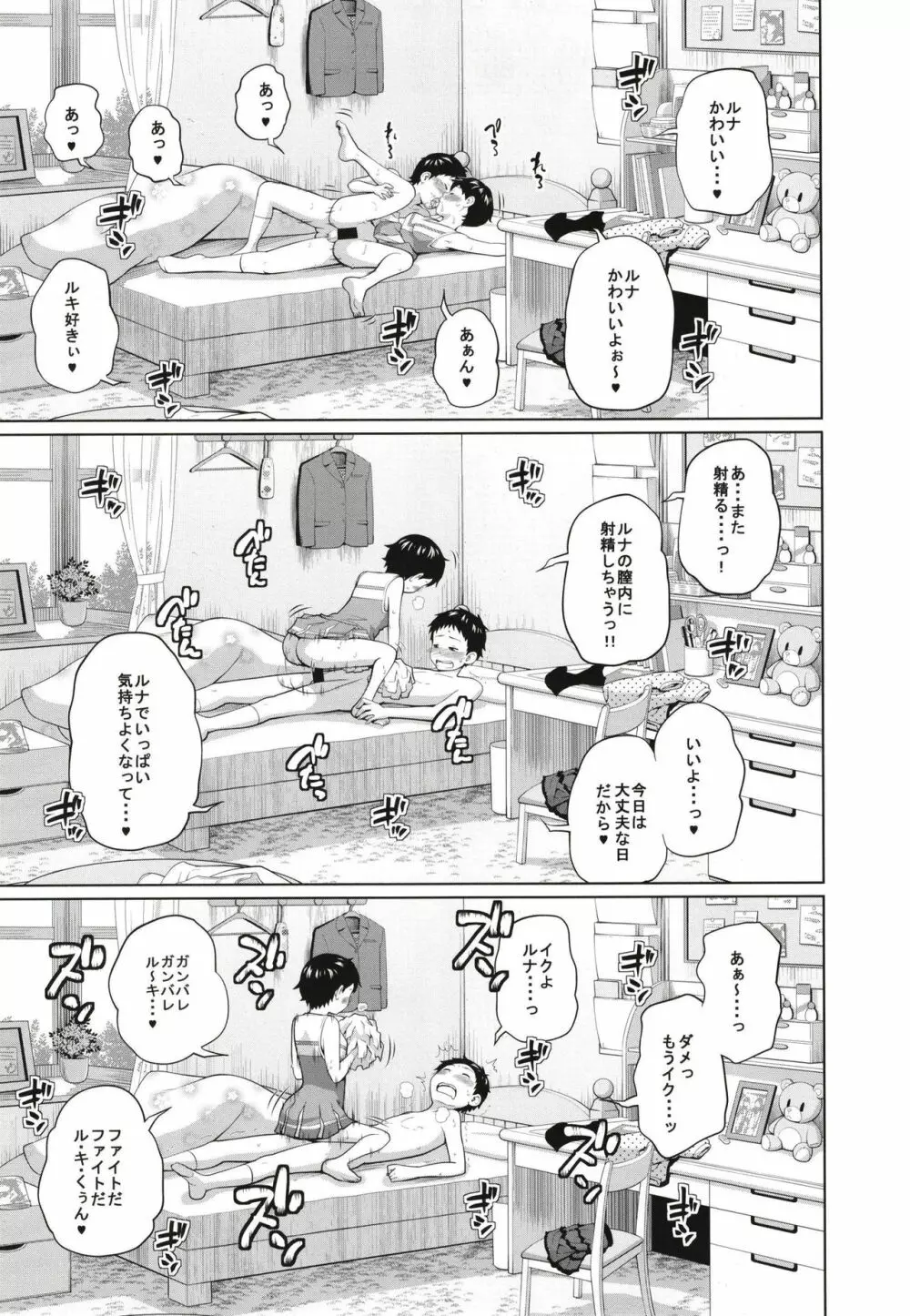 この中に近親相姦している娘が3人います #3 - page17