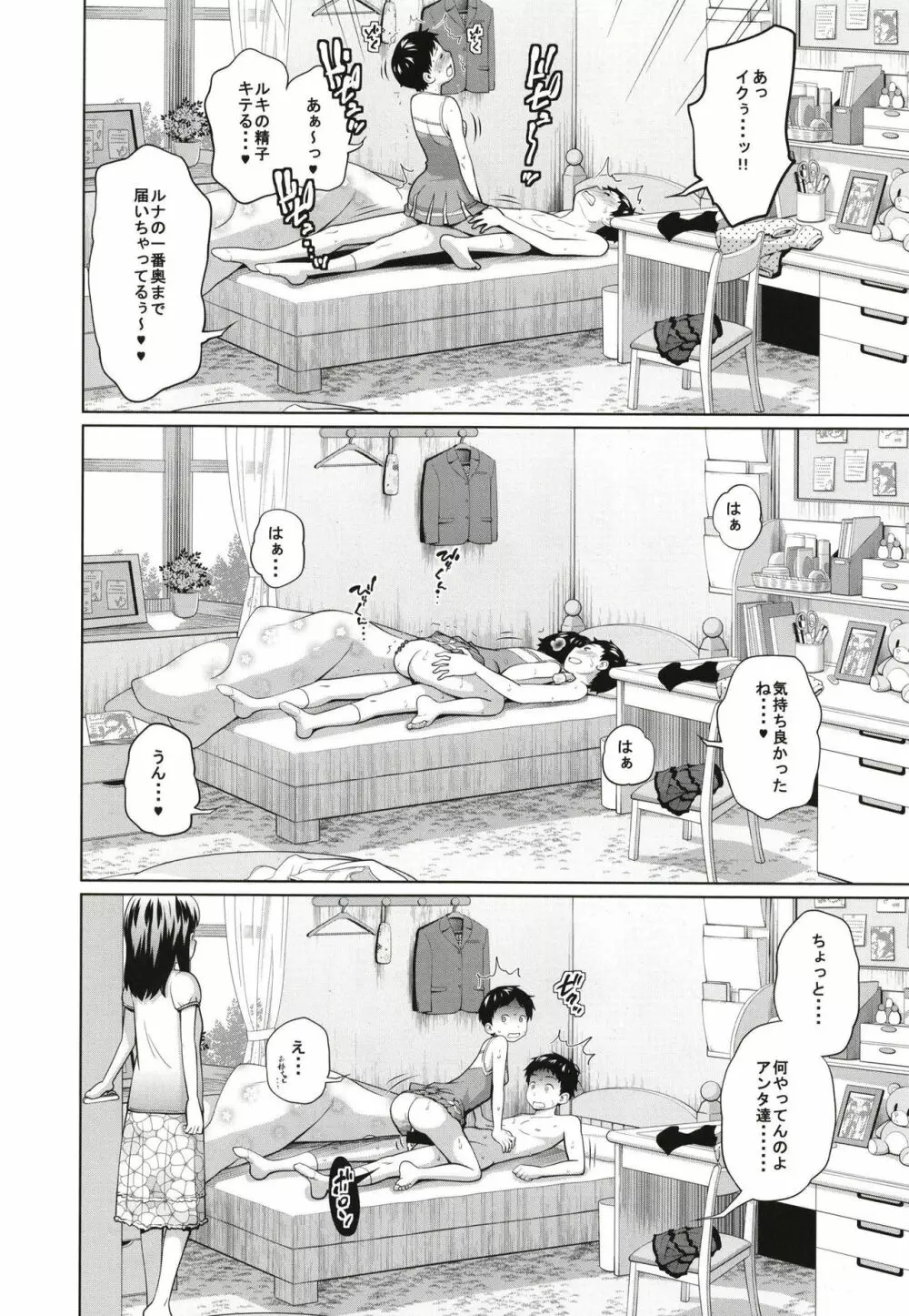 この中に近親相姦している娘が3人います #3 - page18