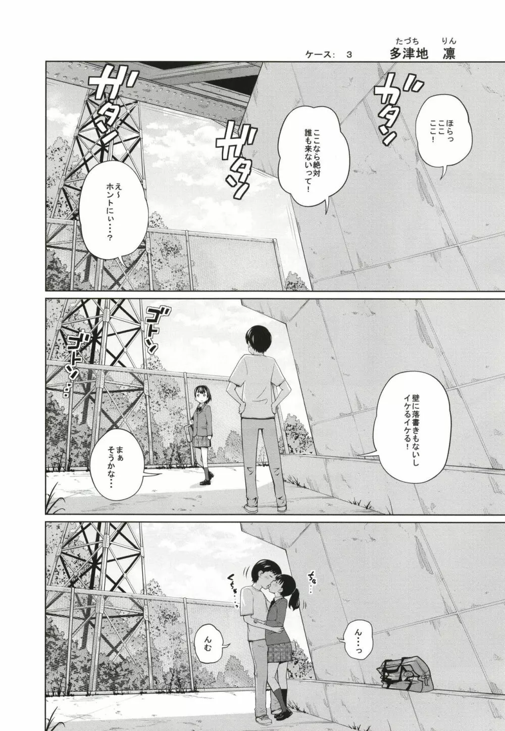 この中に近親相姦している娘が3人います #3 - page20