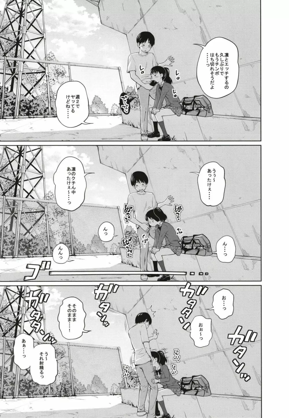 この中に近親相姦している娘が3人います #3 - page21