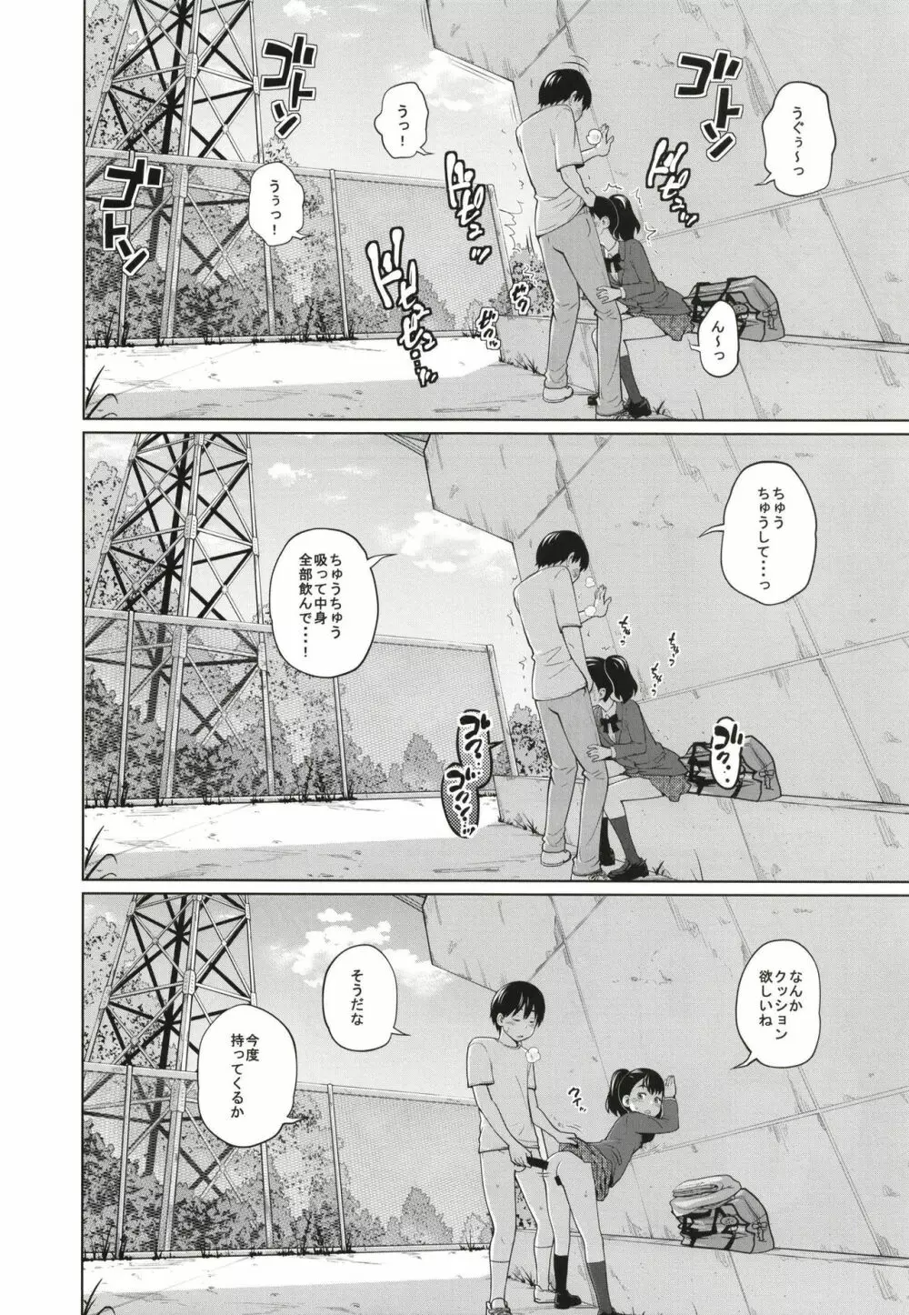 この中に近親相姦している娘が3人います #3 - page22