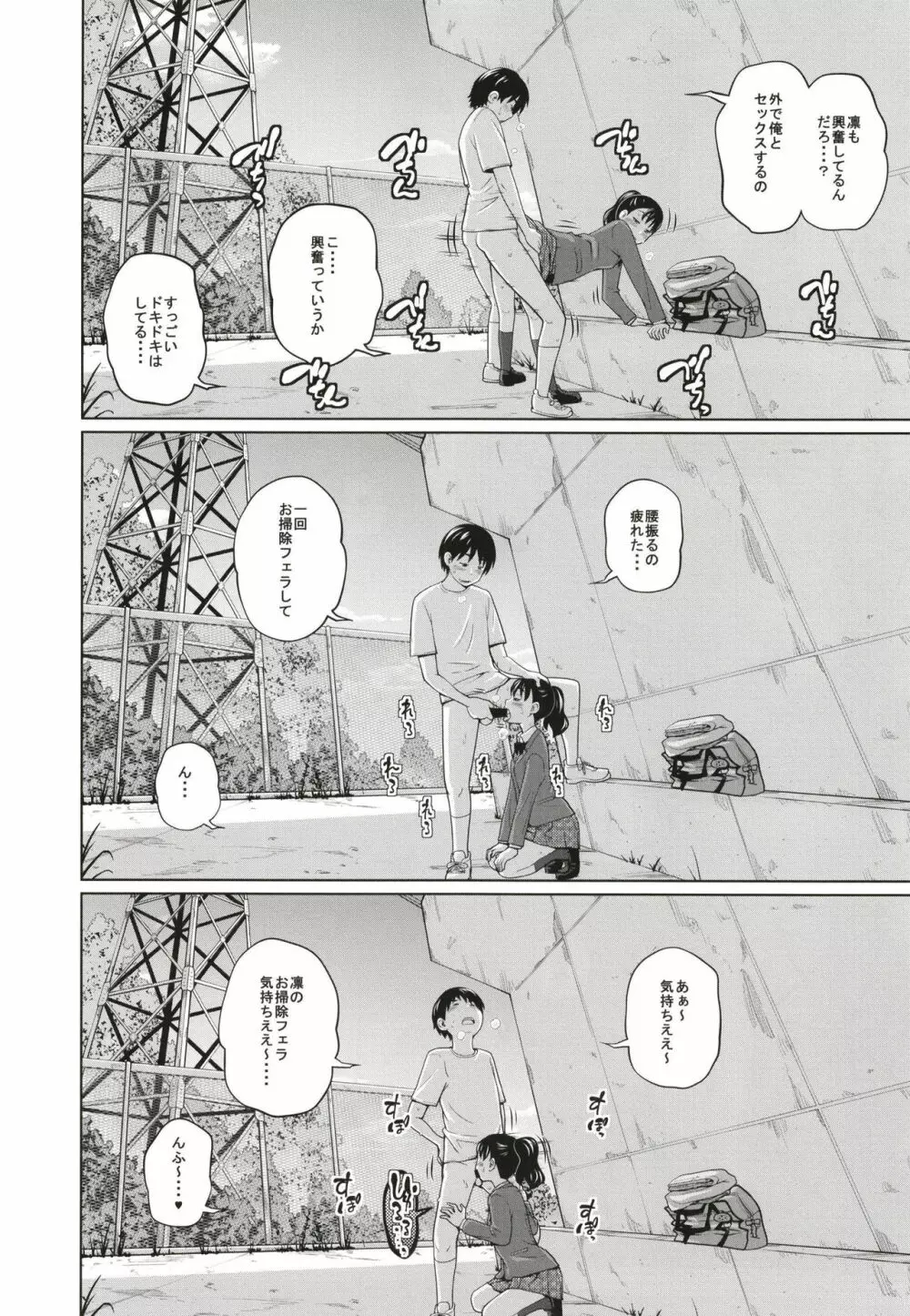 この中に近親相姦している娘が3人います #3 - page24