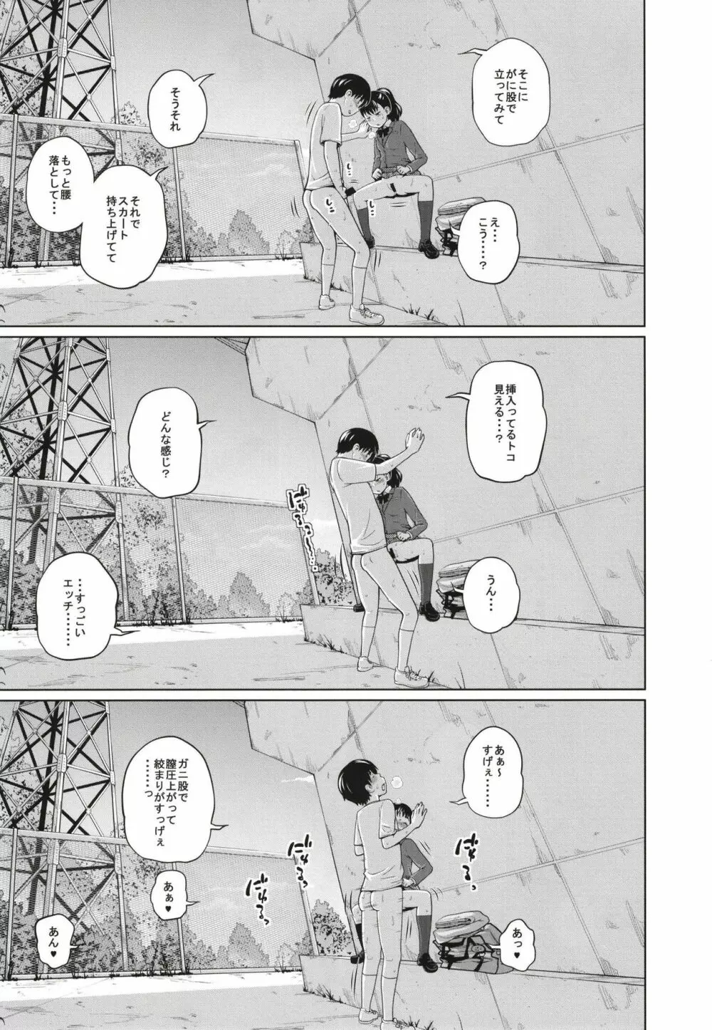 この中に近親相姦している娘が3人います #3 - page25