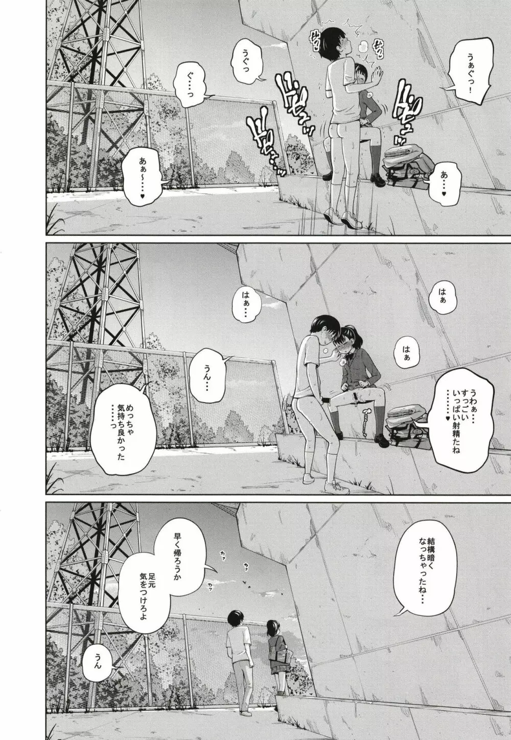 この中に近親相姦している娘が3人います #3 - page26