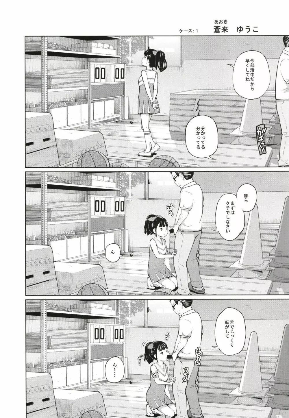 この中に近親相姦している娘が3人います #3 - page4