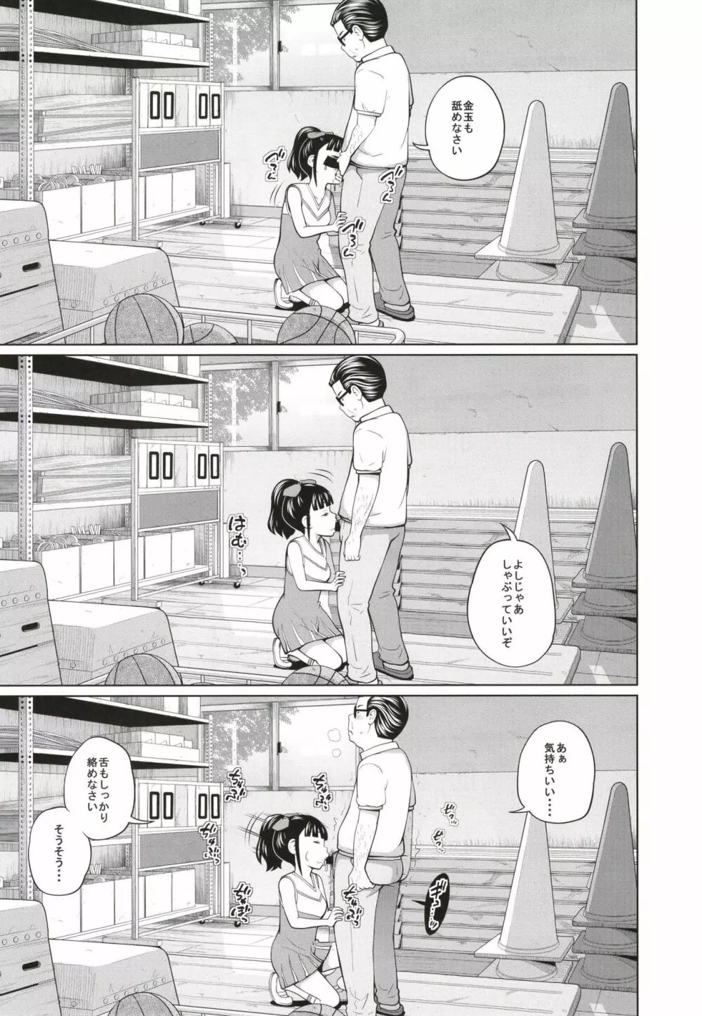 この中に近親相姦している娘が3人います #3 - page5