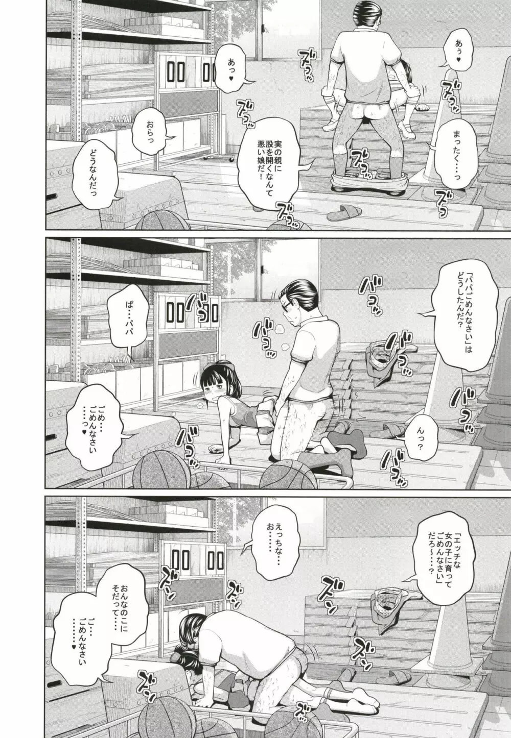 この中に近親相姦している娘が3人います #3 - page8