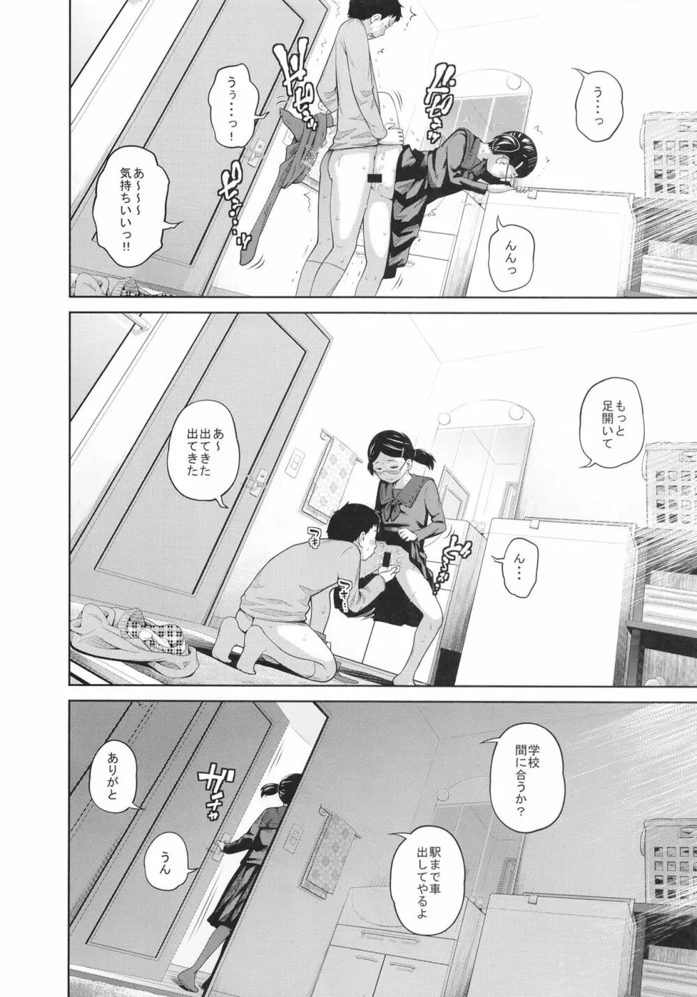 この中に近親相姦している娘が3人います #4 - page10