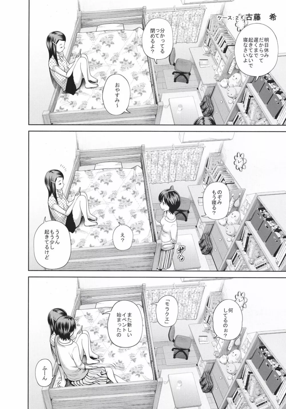 この中に近親相姦している娘が3人います #4 - page12