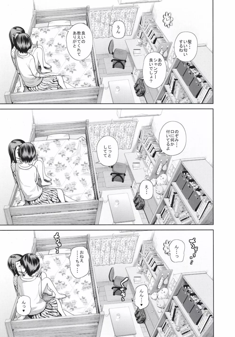 この中に近親相姦している娘が3人います #4 - page13