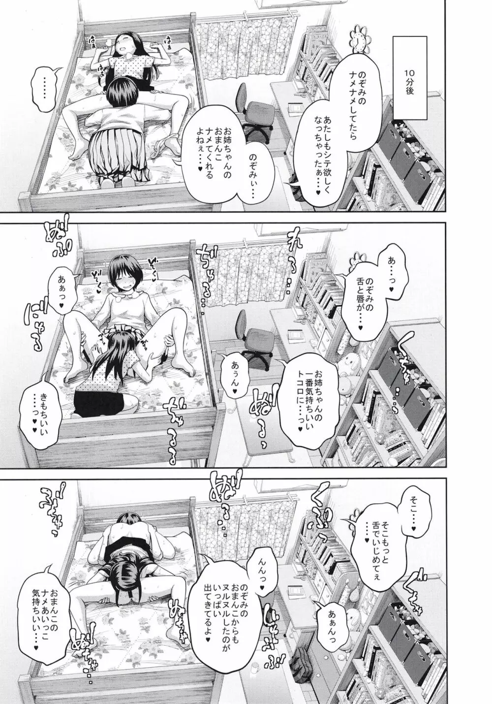 この中に近親相姦している娘が3人います #4 - page15