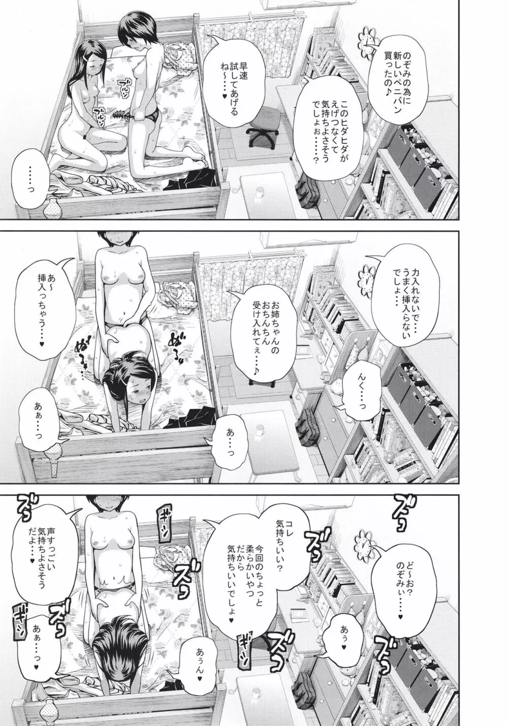 この中に近親相姦している娘が3人います #4 - page17