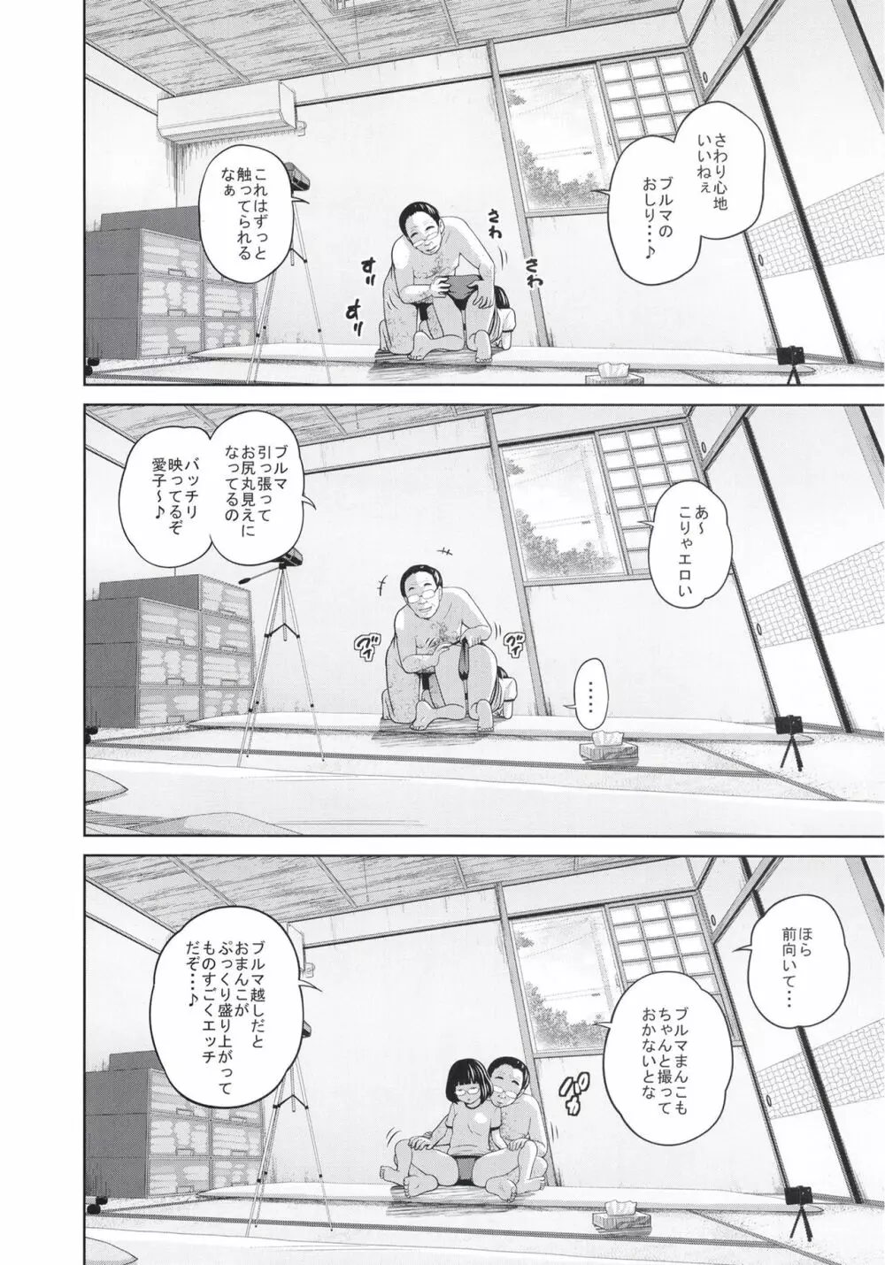 この中に近親相姦している娘が3人います #4 - page22