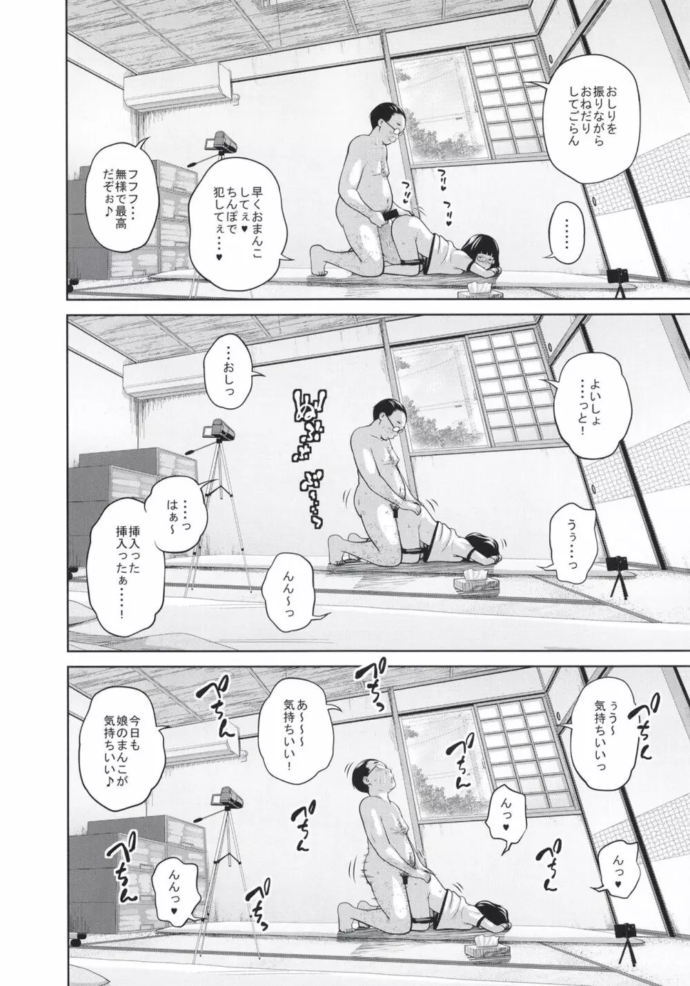 この中に近親相姦している娘が3人います #4 - page24