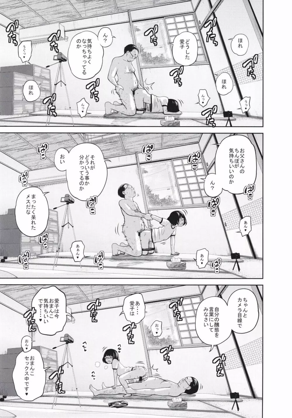 この中に近親相姦している娘が3人います #4 - page25