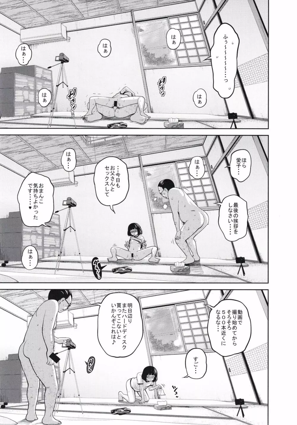 この中に近親相姦している娘が3人います #4 - page27