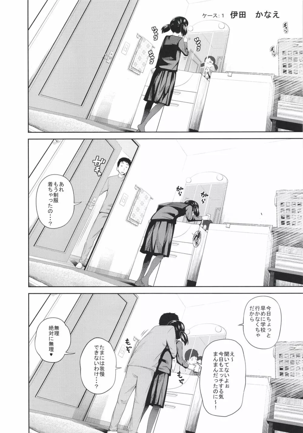 この中に近親相姦している娘が3人います #4 - page4