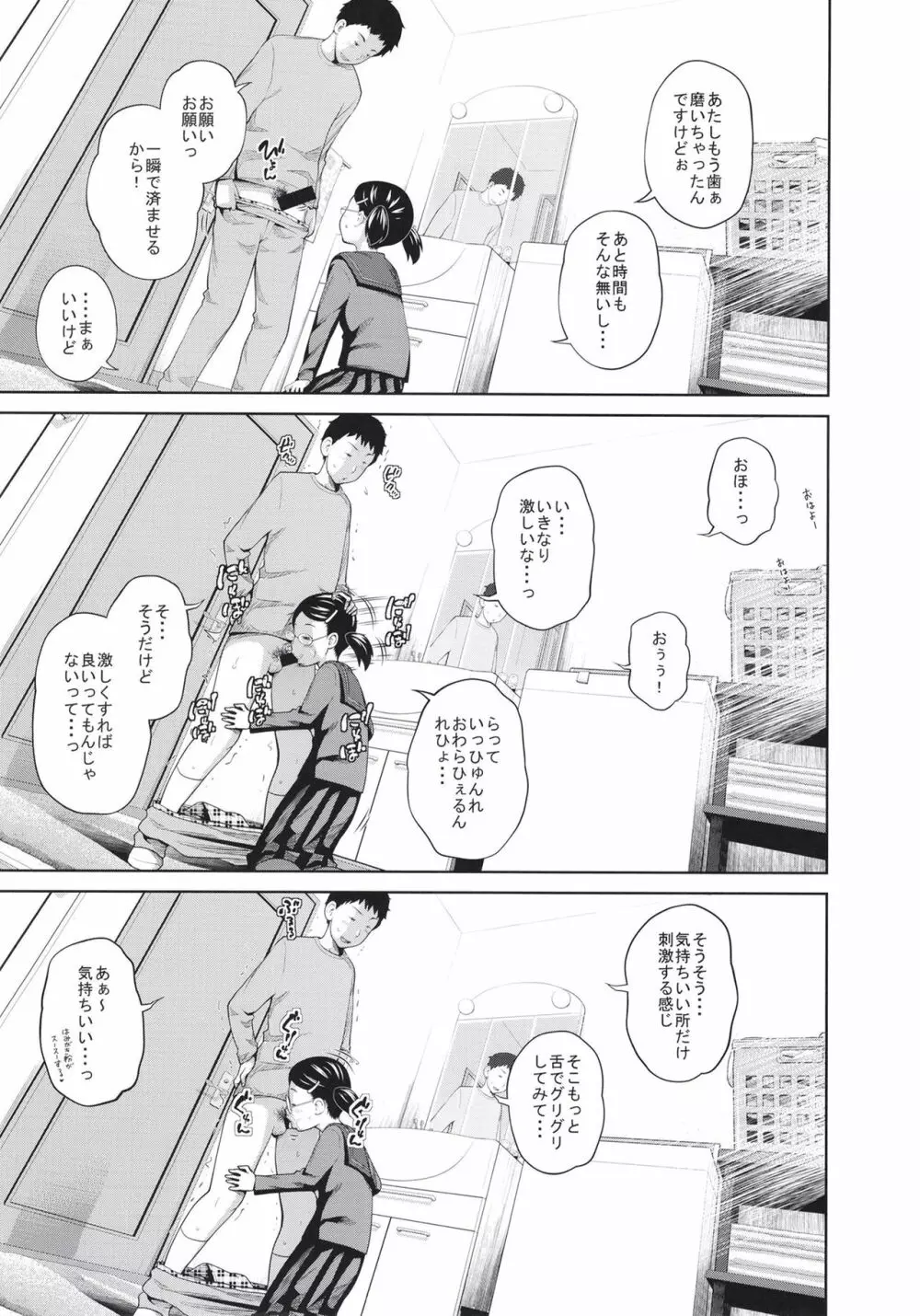 この中に近親相姦している娘が3人います #4 - page5