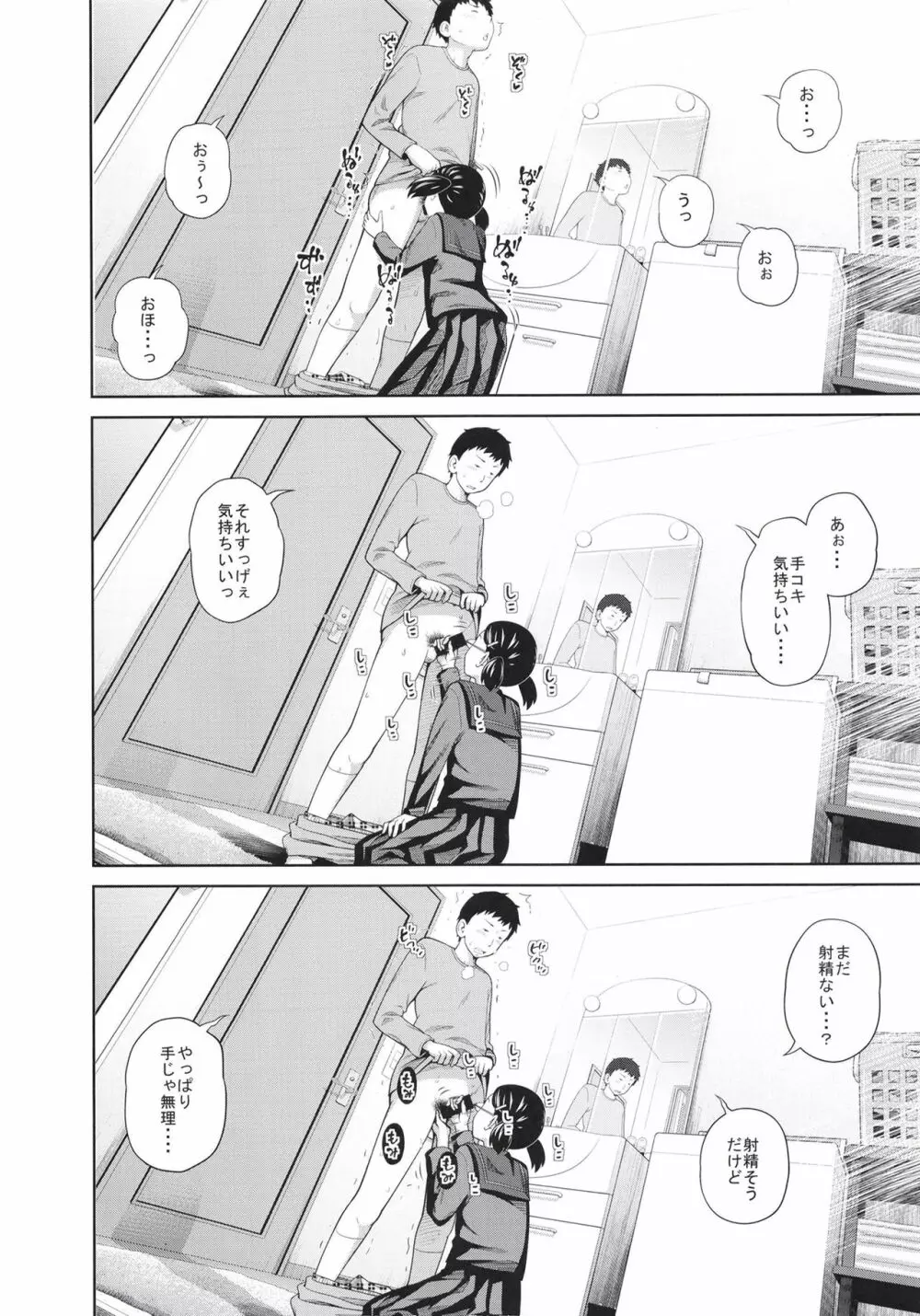 この中に近親相姦している娘が3人います #4 - page6