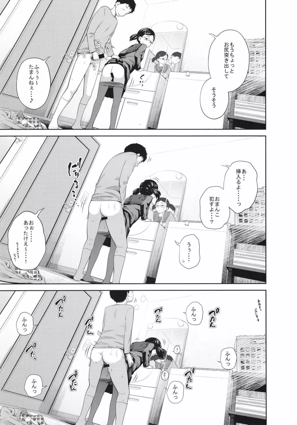 この中に近親相姦している娘が3人います #4 - page7