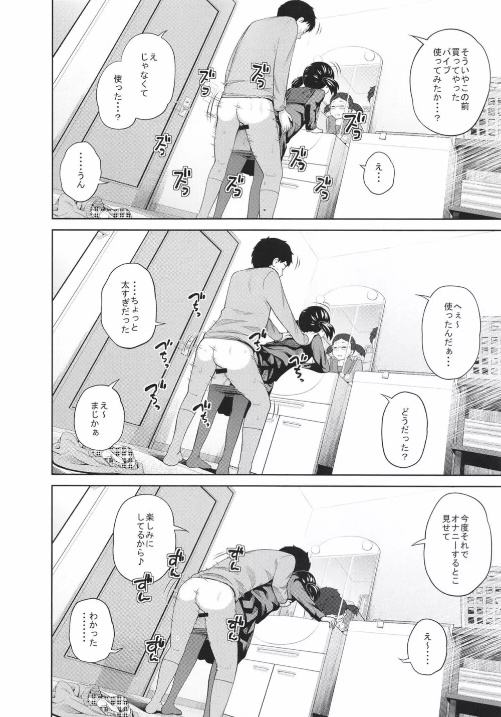 この中に近親相姦している娘が3人います #4 - page8