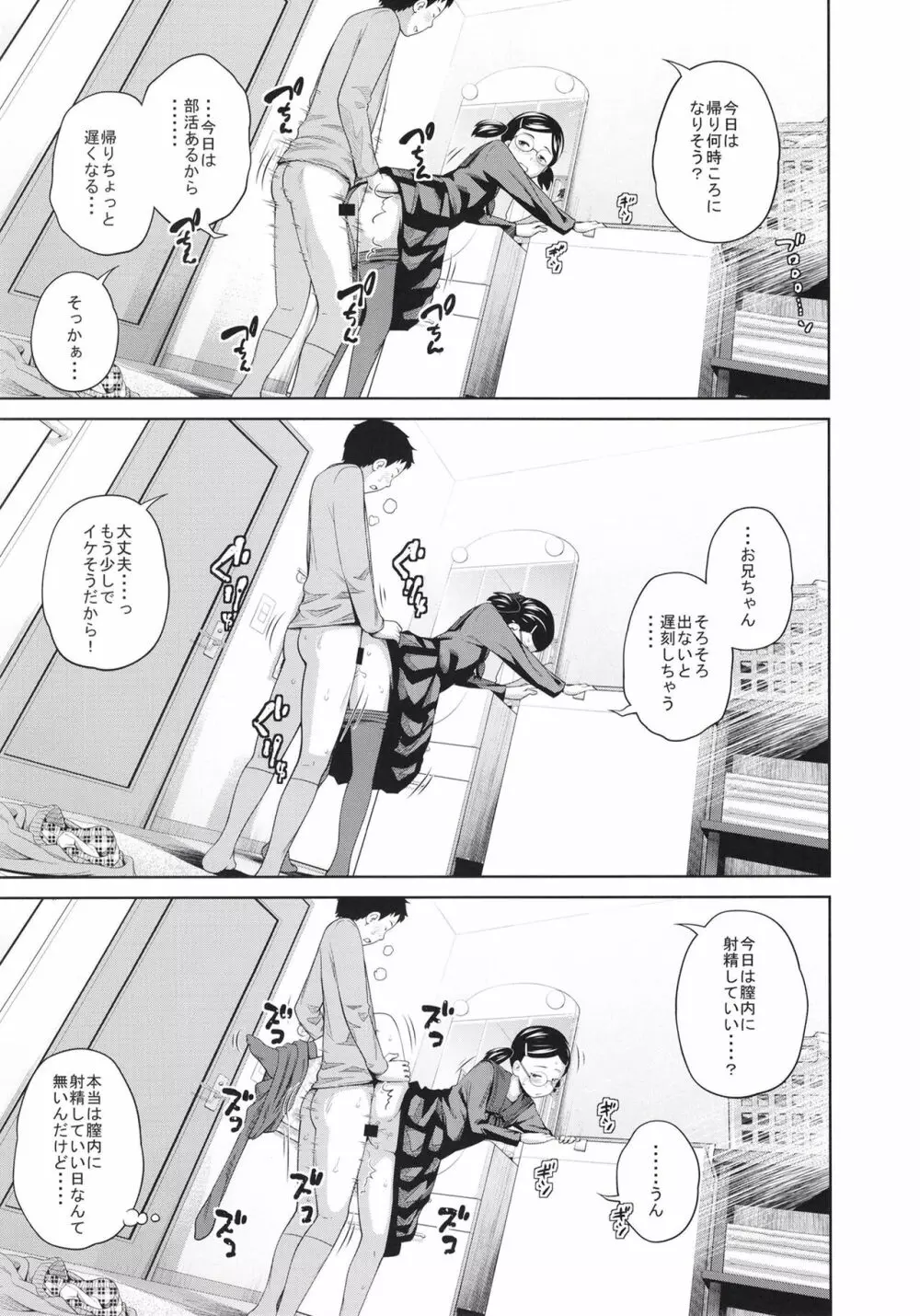 この中に近親相姦している娘が3人います #4 - page9