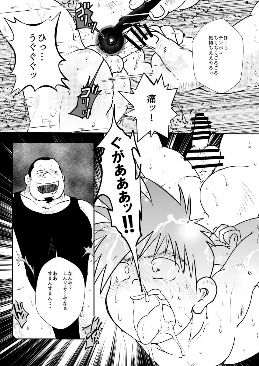 オレ、しょーご マゾどれい。6 - page10