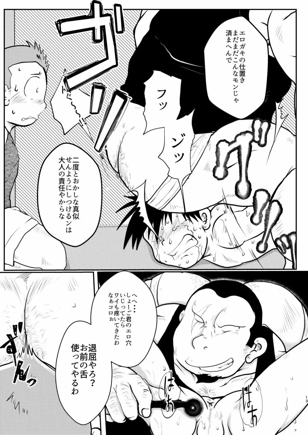 オレ、しょーご マゾどれい。6 - page12