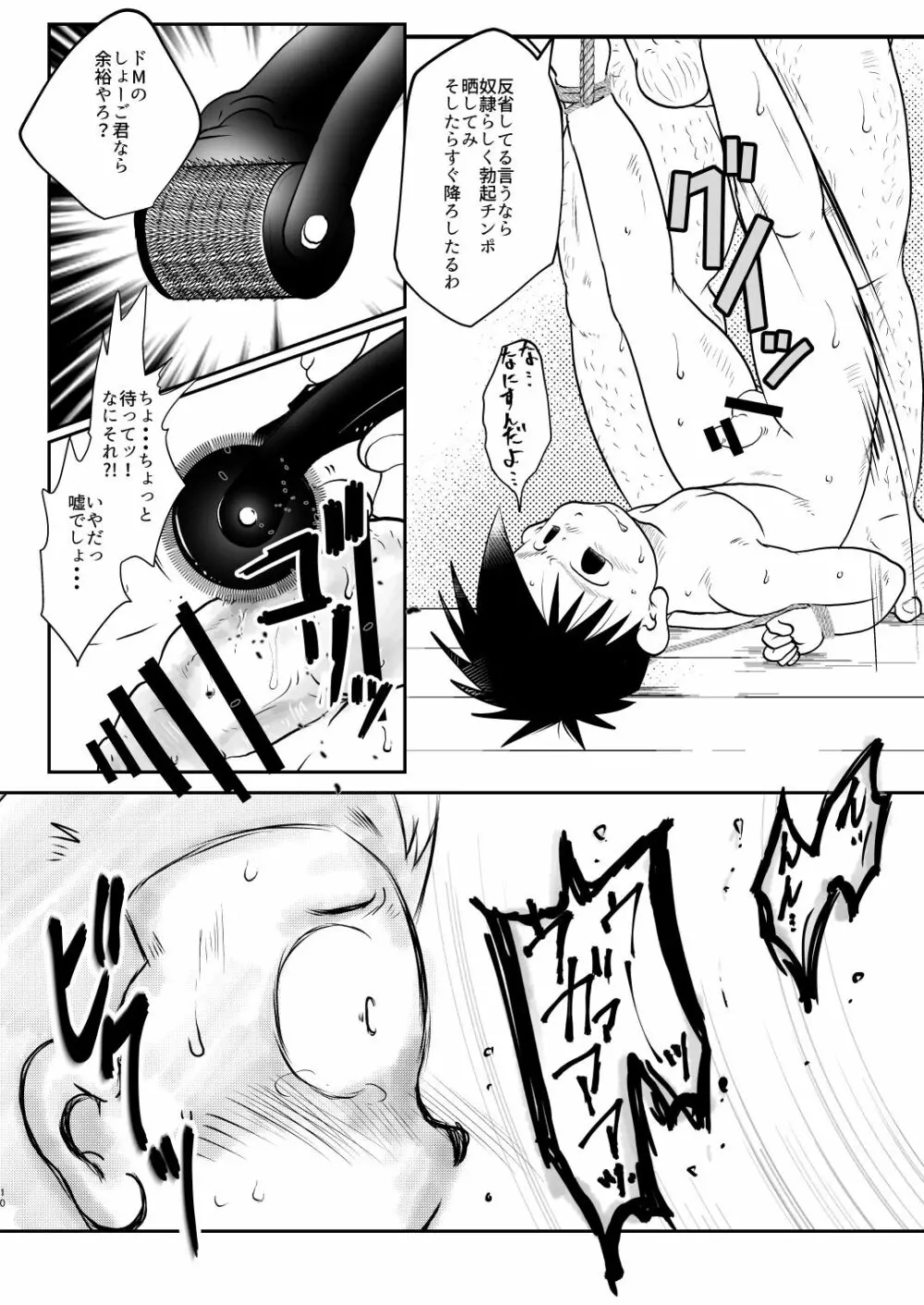 オレ、しょーご マゾどれい。6 - page9