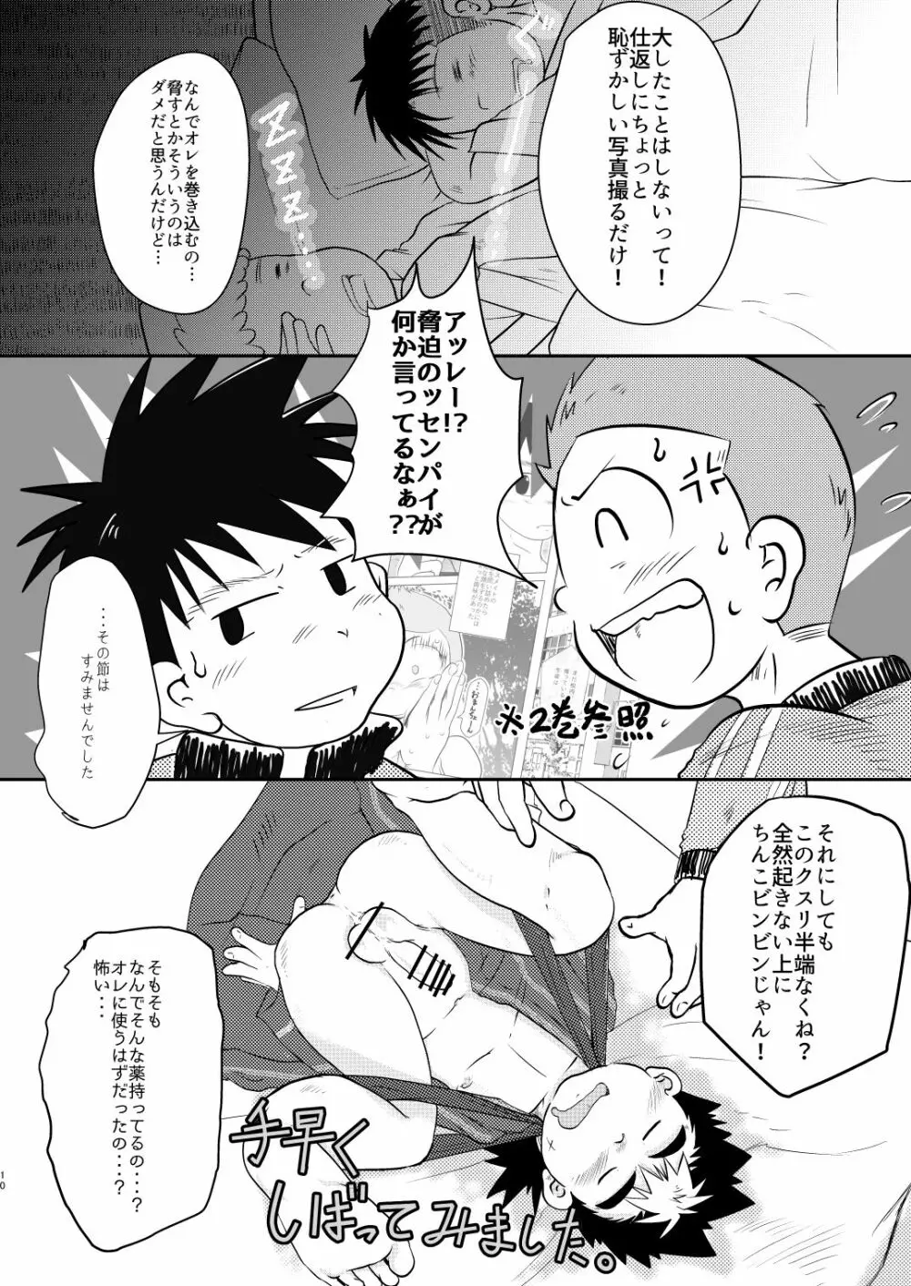 オレ、しょーご マゾどれい。5 - page10