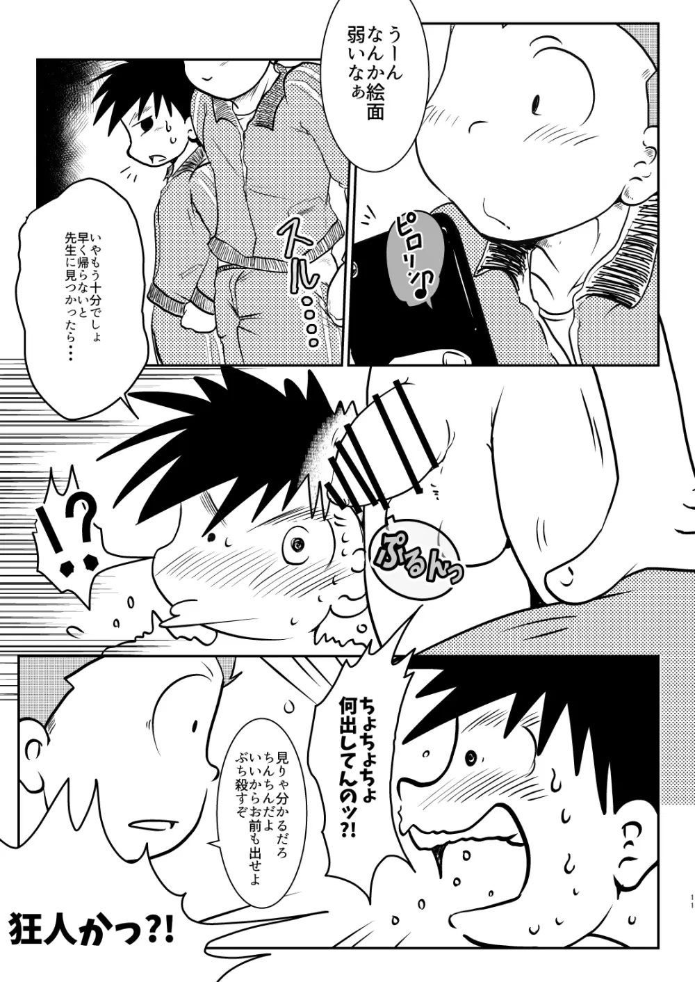 オレ、しょーご マゾどれい。5 - page11