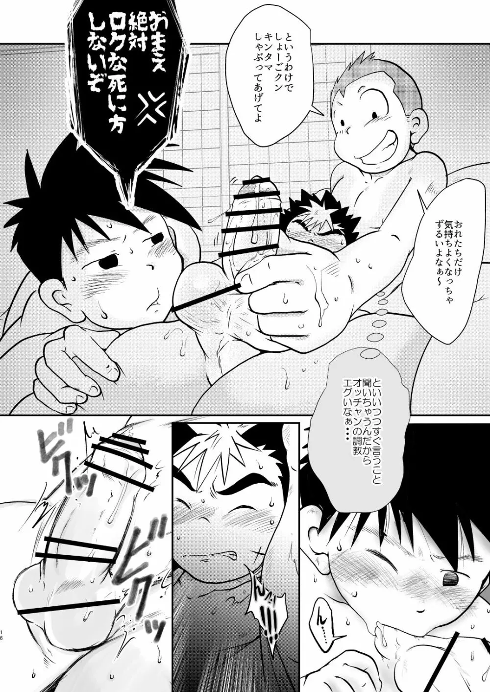 オレ、しょーご マゾどれい。5 - page16