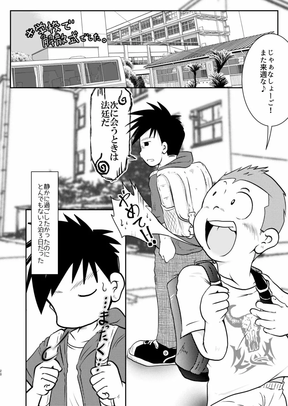 オレ、しょーご マゾどれい。5 - page20