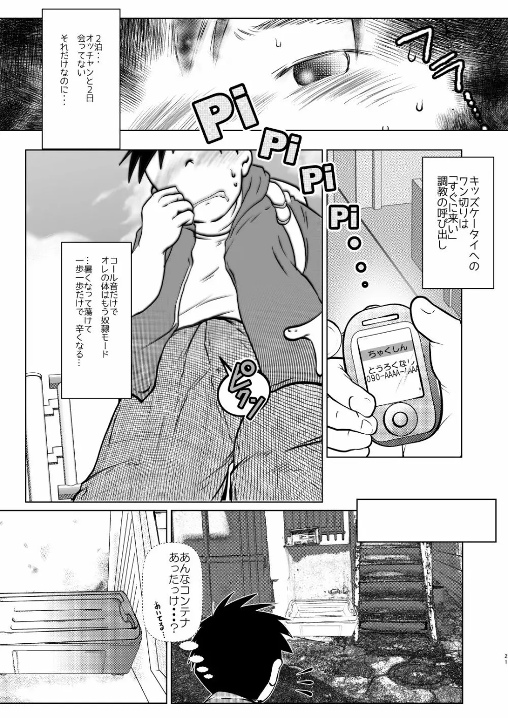 オレ、しょーご マゾどれい。5 - page21