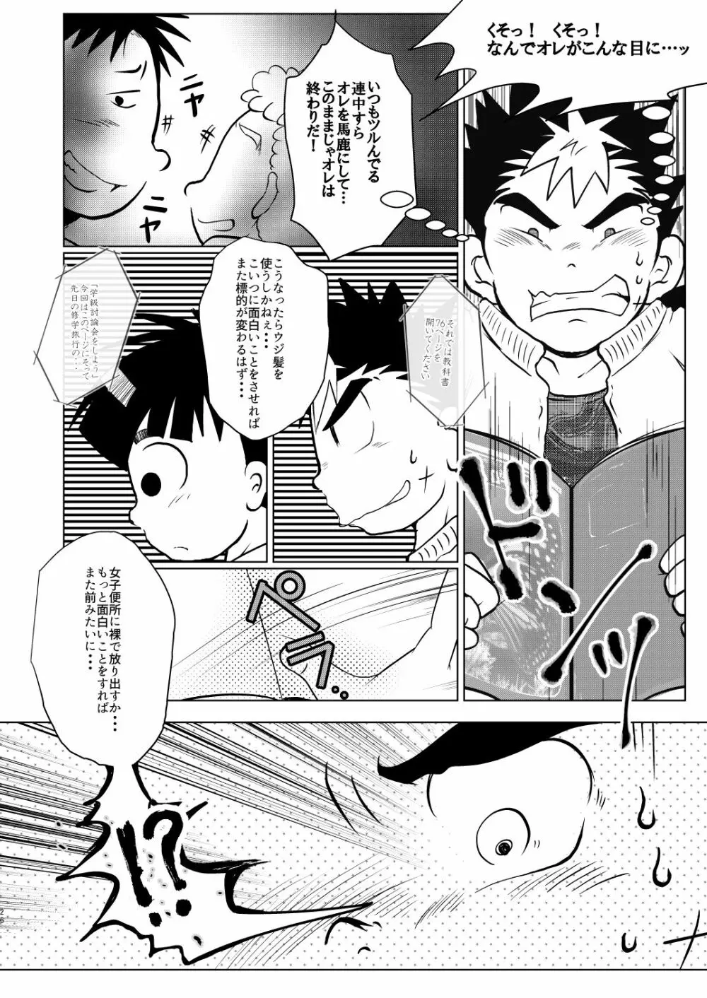 オレ、しょーご マゾどれい。5 - page26