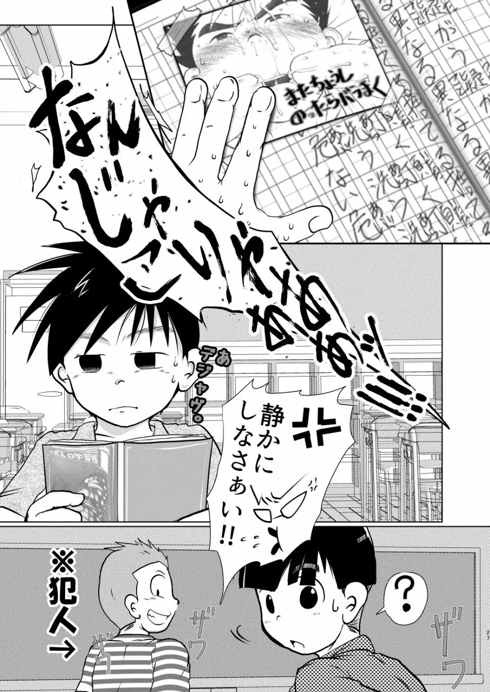 オレ、しょーご マゾどれい。5 - page27