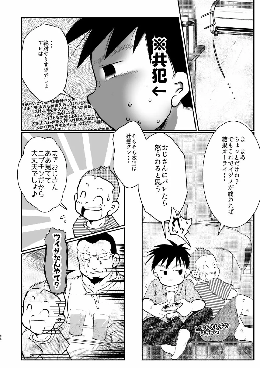 オレ、しょーご マゾどれい。5 - page28