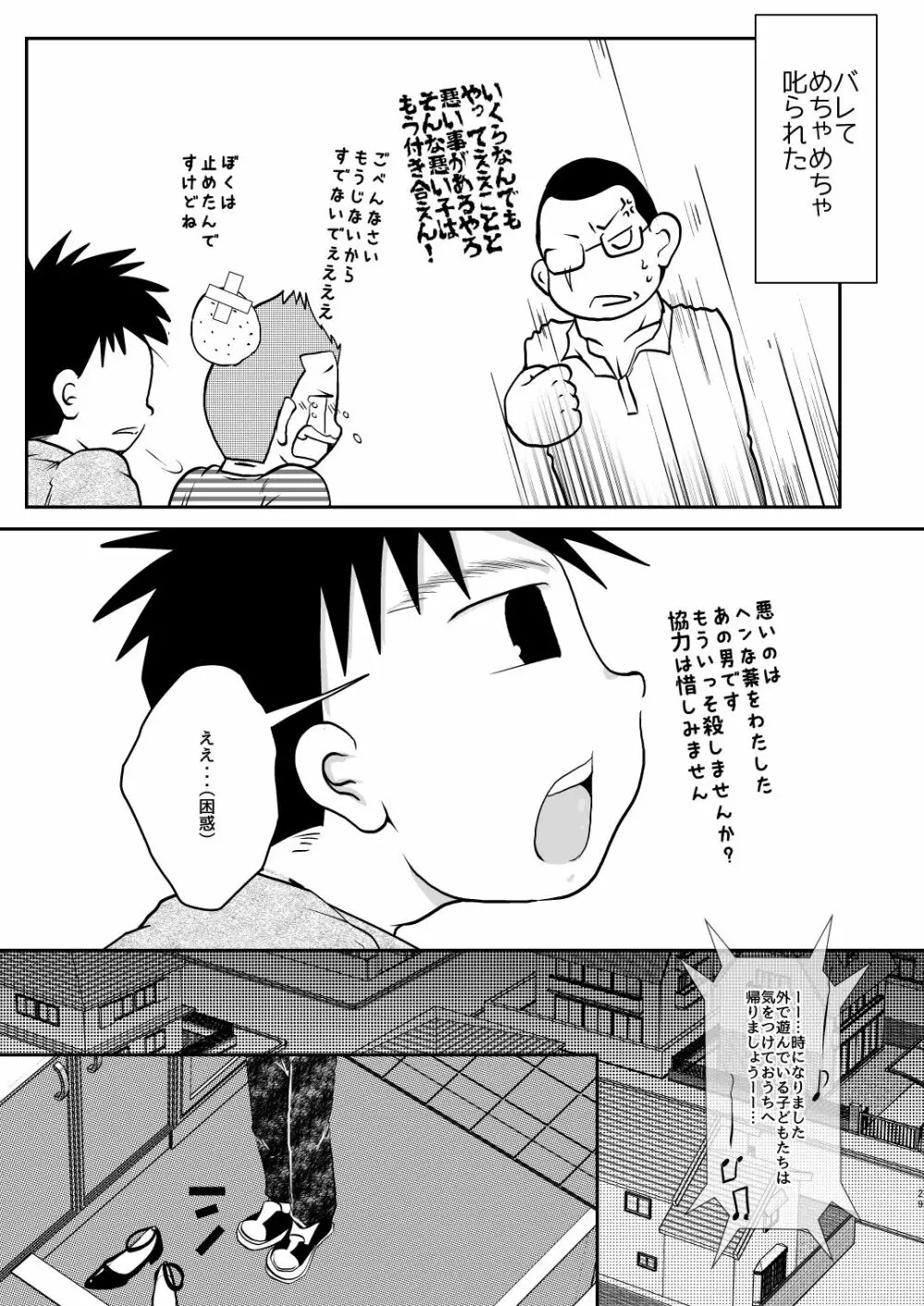 オレ、しょーご マゾどれい。5 - page29