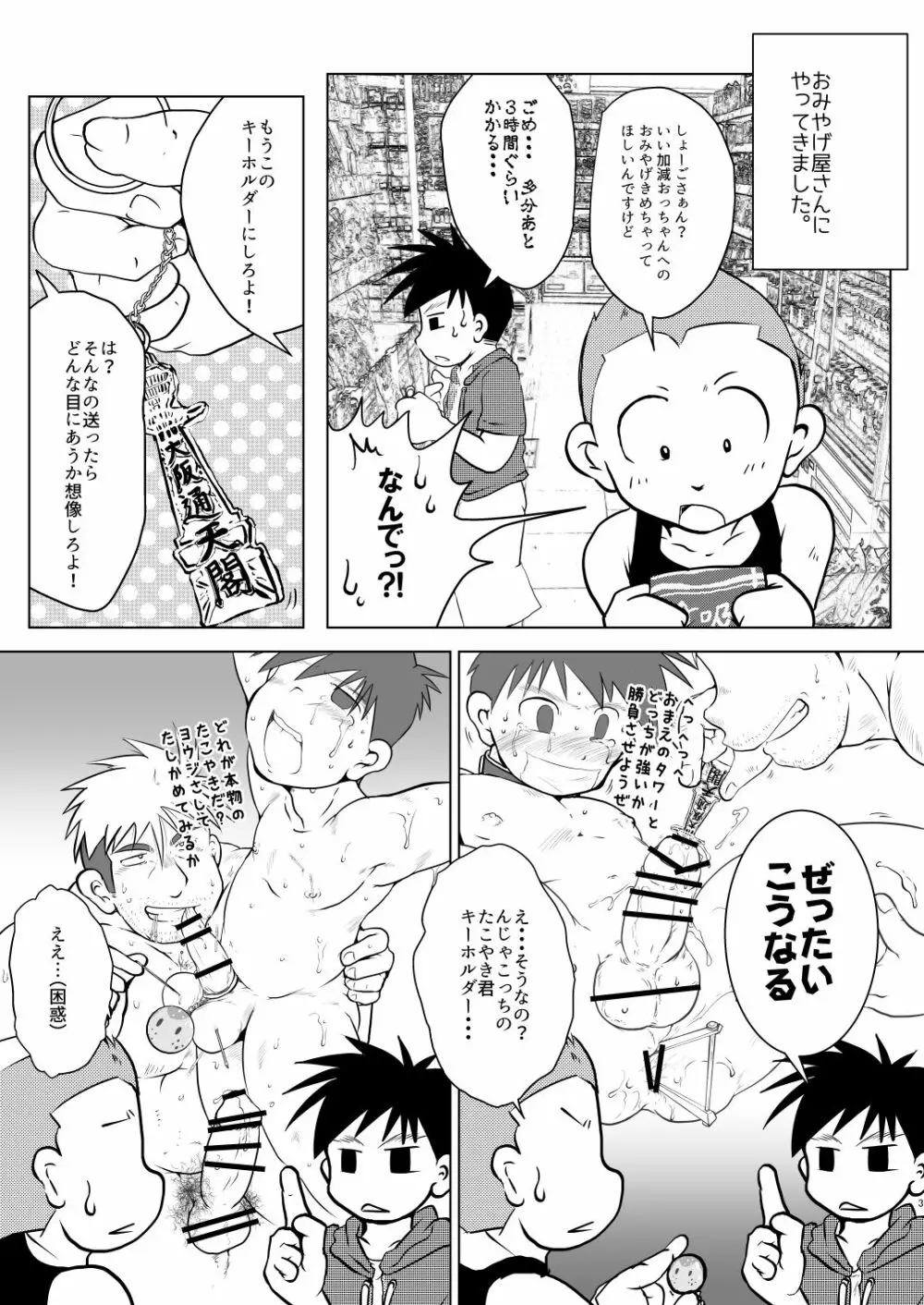 オレ、しょーご マゾどれい。5 - page3