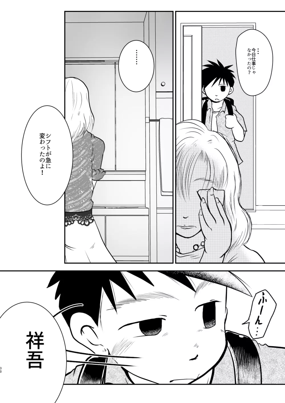 オレ、しょーご マゾどれい。5 - page30