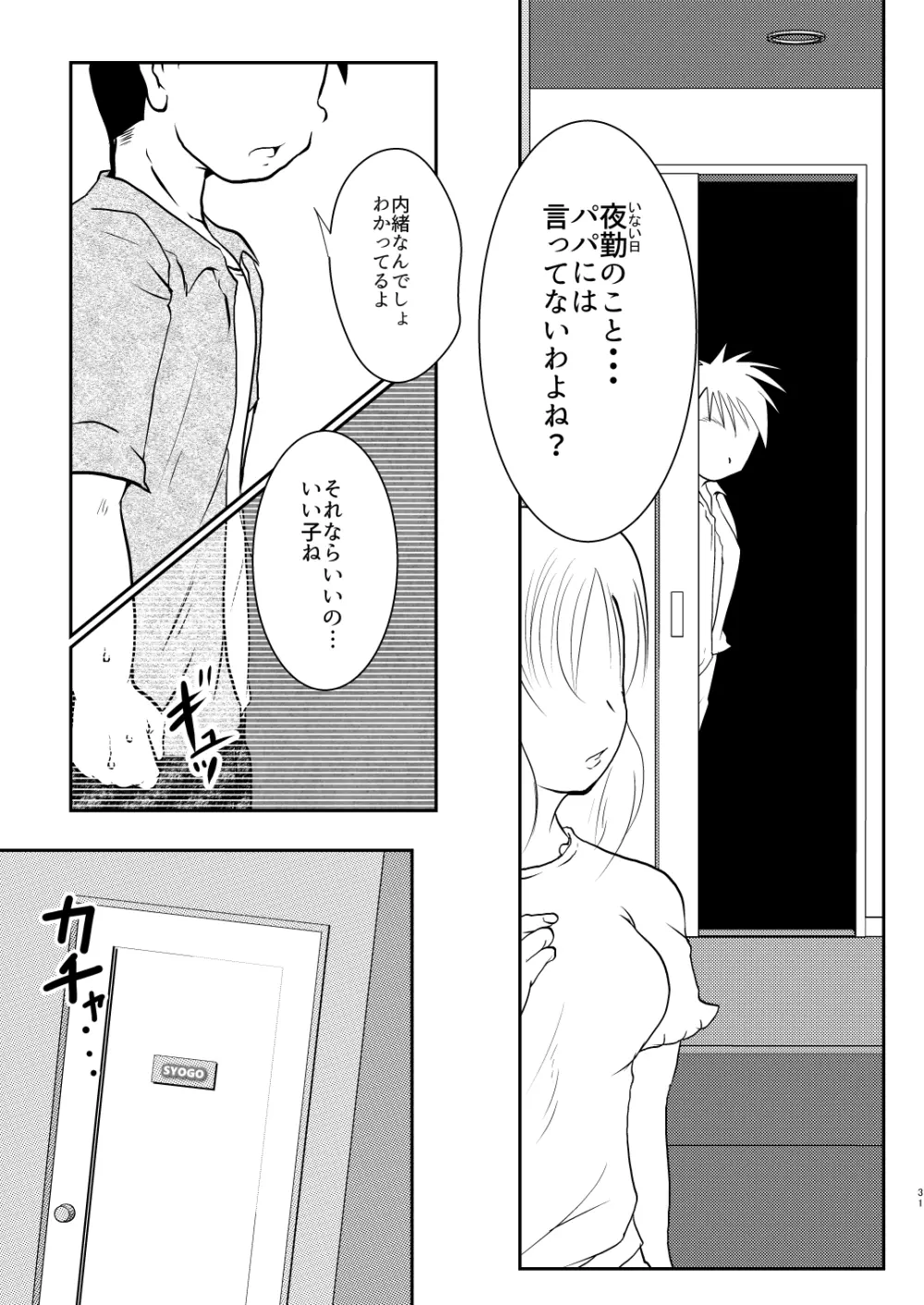 オレ、しょーご マゾどれい。5 - page31