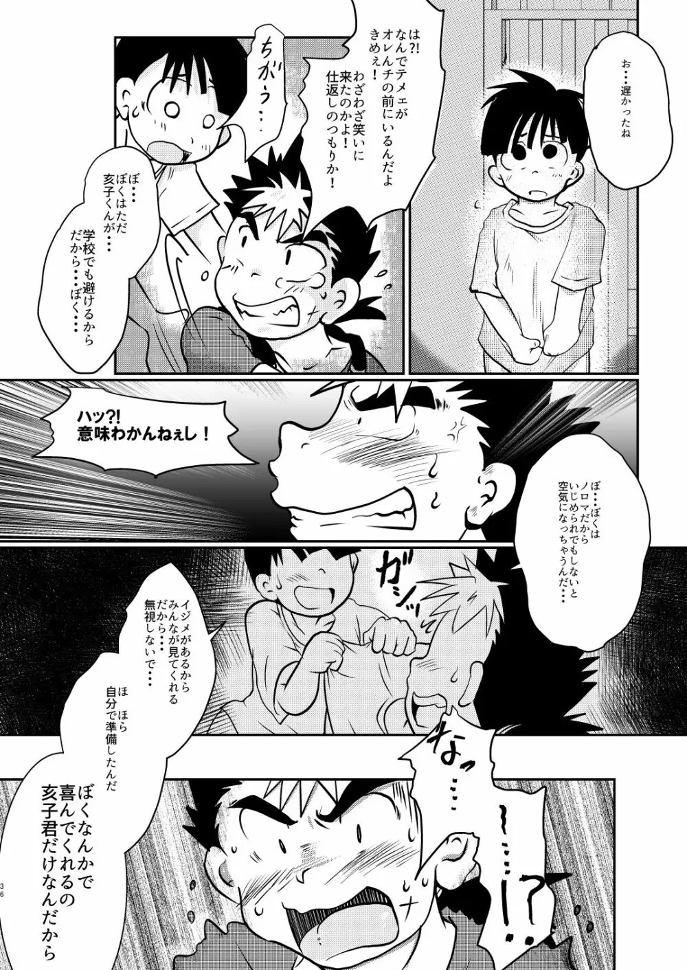 オレ、しょーご マゾどれい。5 - page36