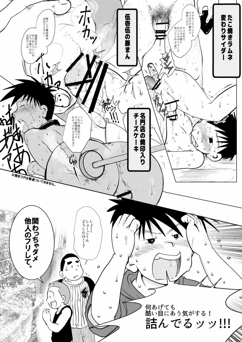 オレ、しょーご マゾどれい。5 - page4