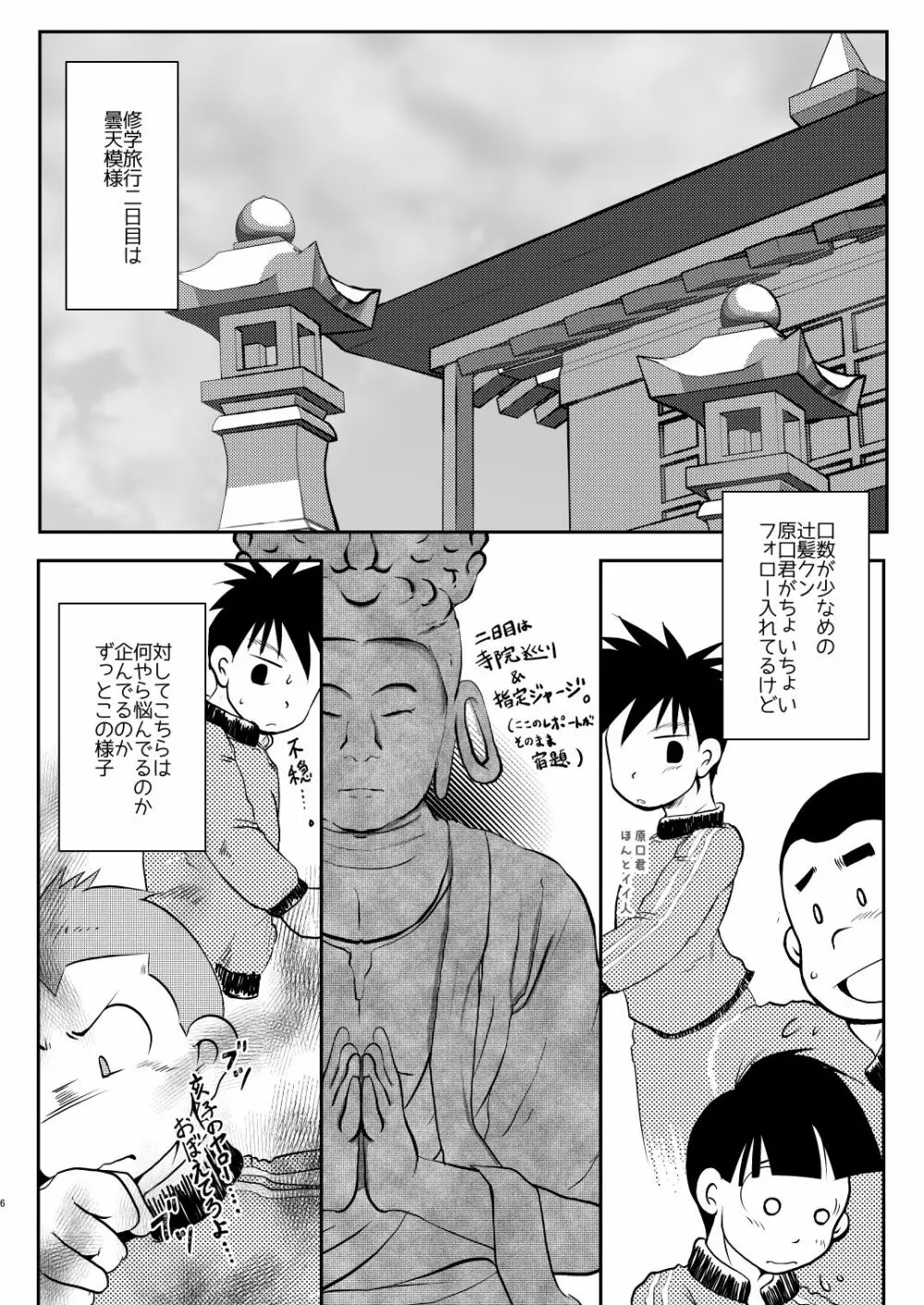 オレ、しょーご マゾどれい。5 - page6